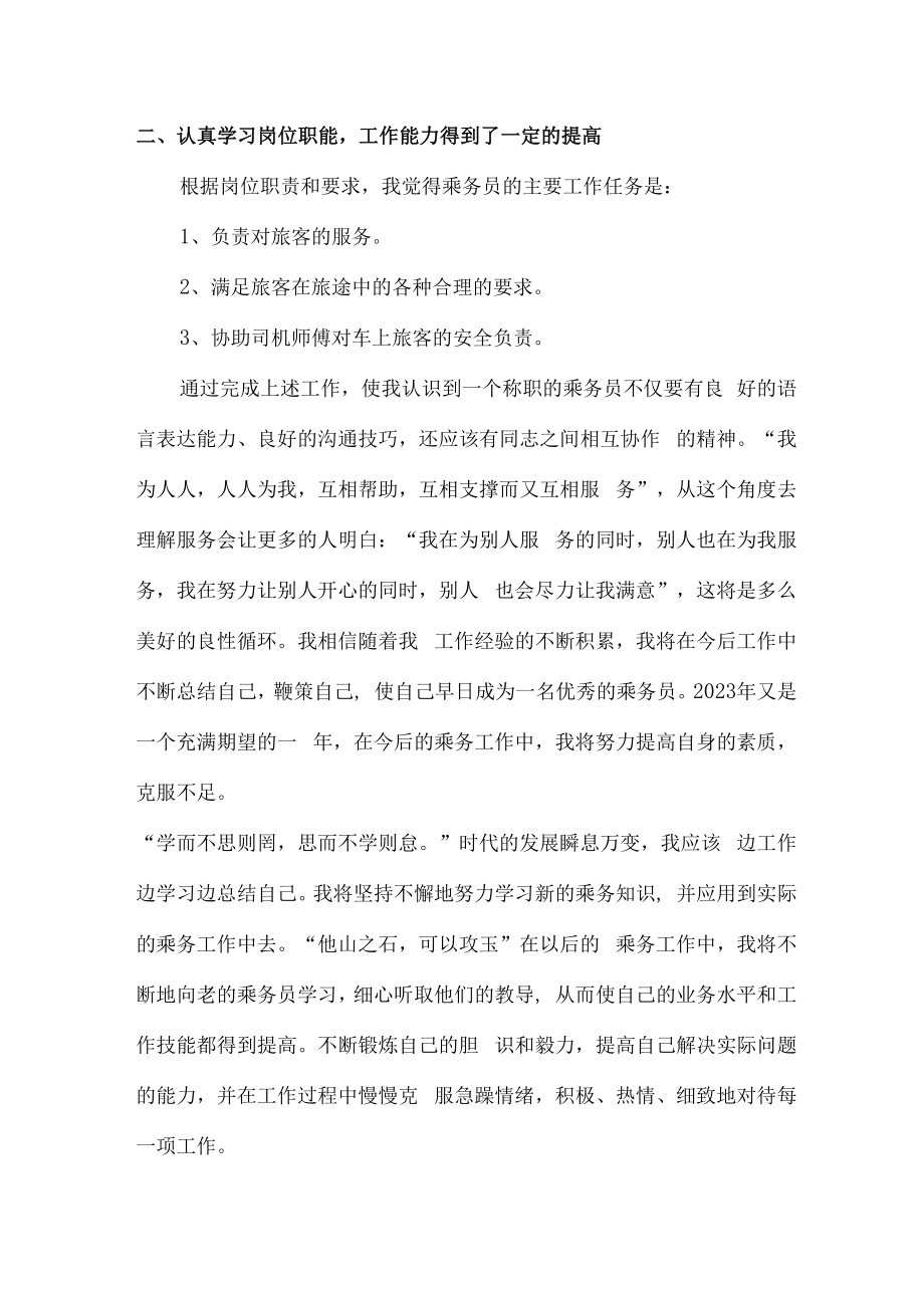 2022年高铁乘务员年终工作总结（5份）.docx_第2页