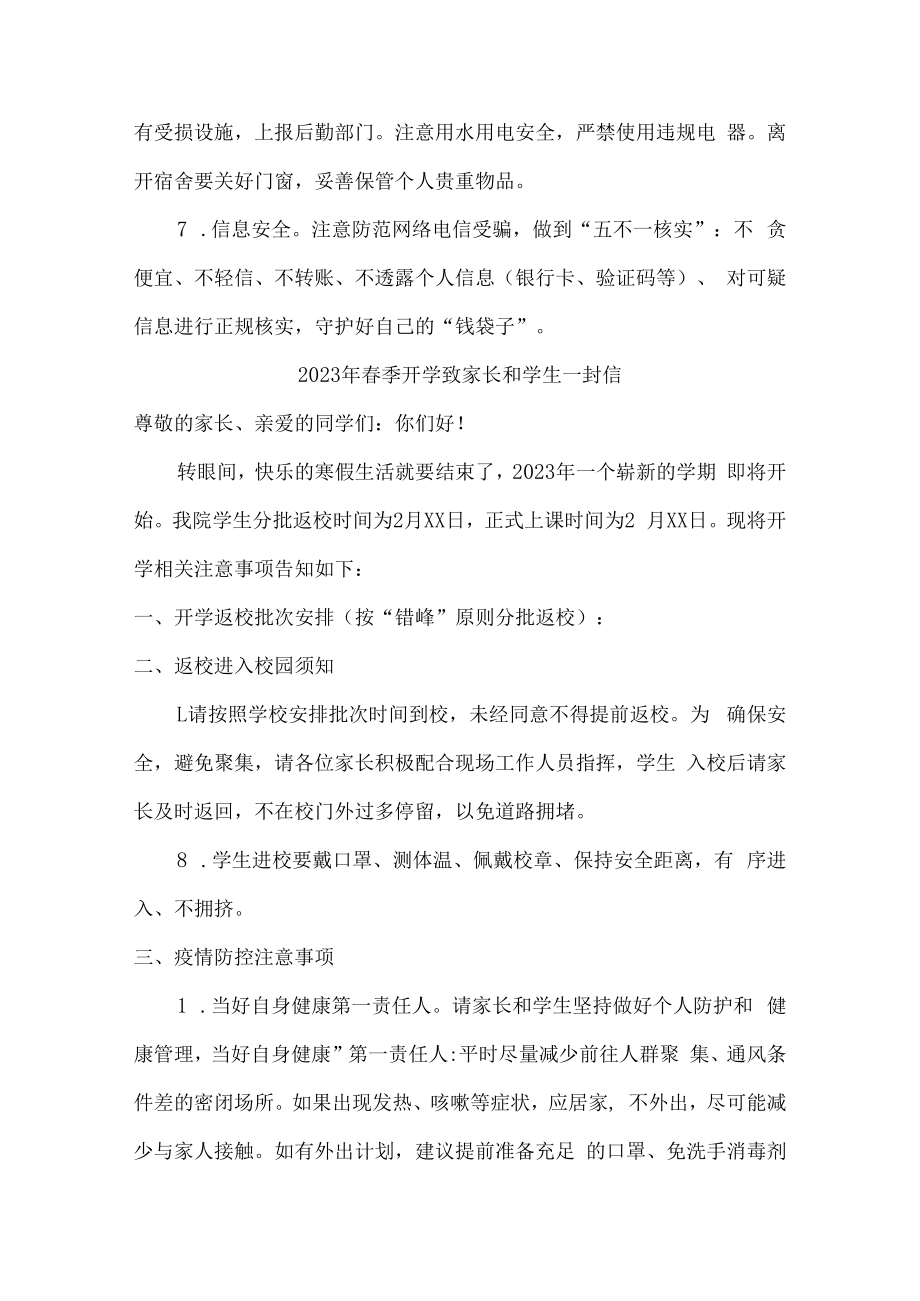 2023年春季开学致家长和学生一封信5篇 (示例).docx_第3页