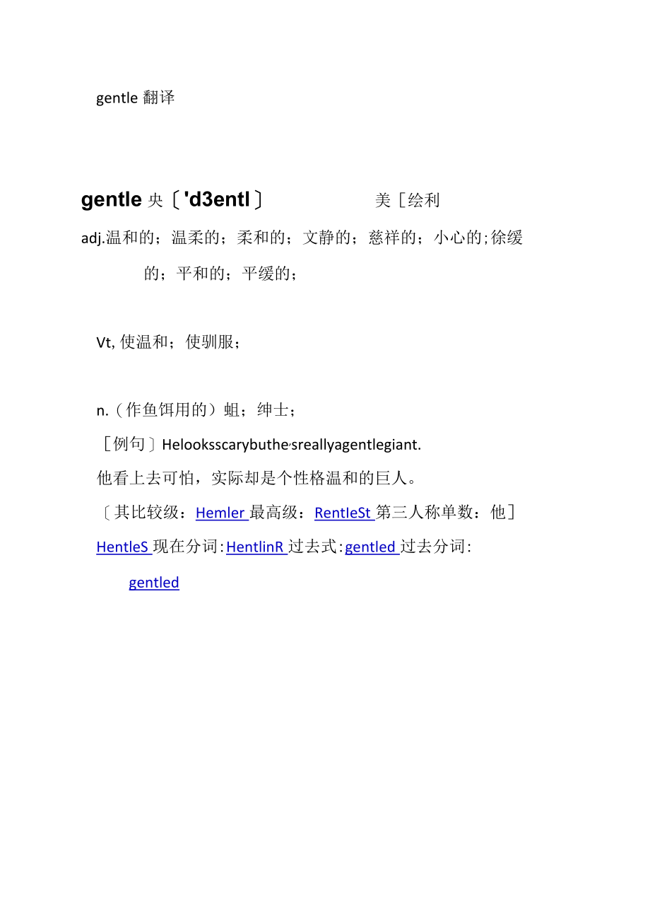 gentle翻译.docx_第1页