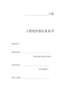 工程造价鉴定意见书.docx