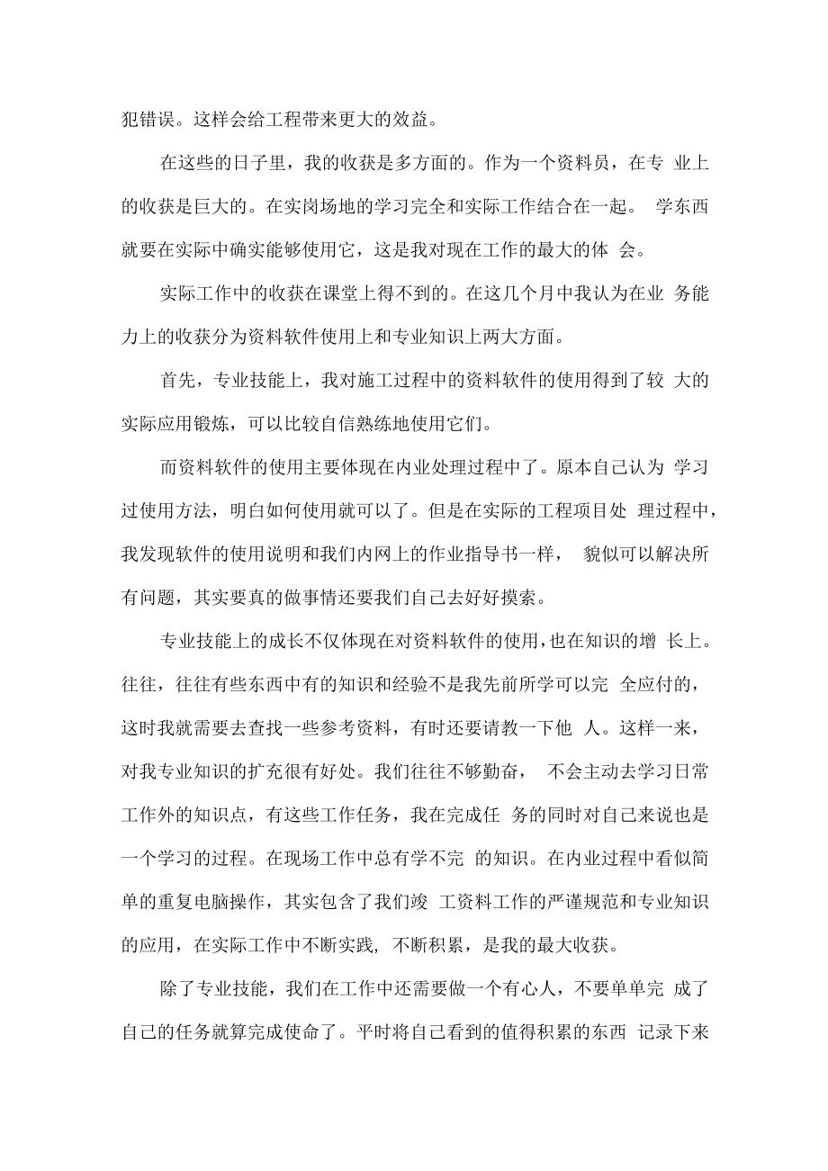 2022年监理公司资料员年终工作总结.docx_第3页