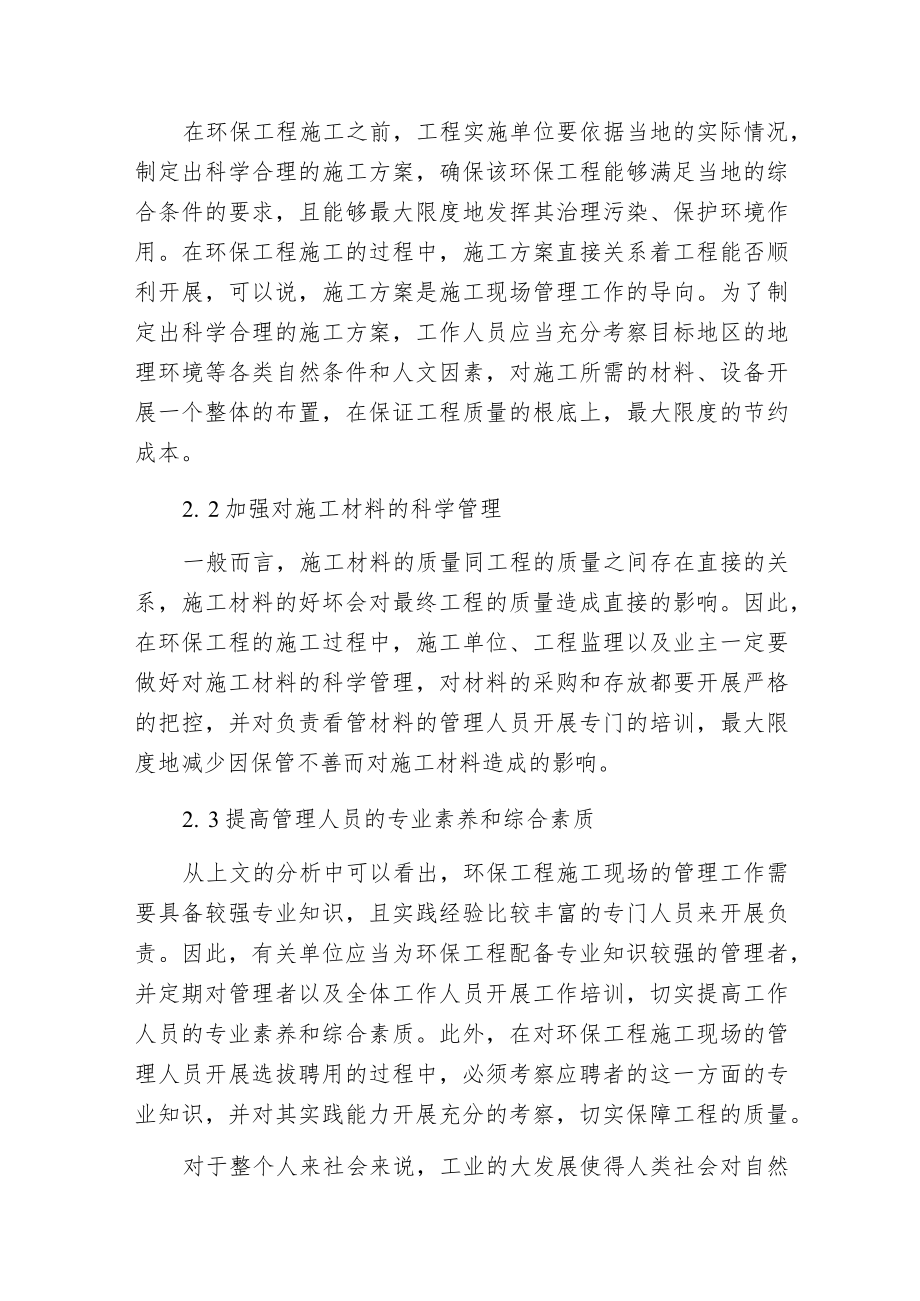 环保工程施工现场管理探讨.docx_第3页