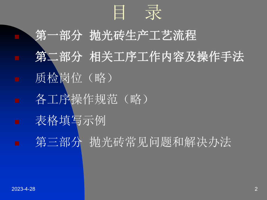 工艺车间培训资料.pptx_第2页