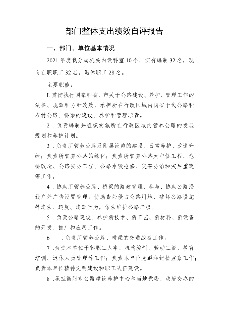 部门整体支出绩效自评报告.docx_第2页