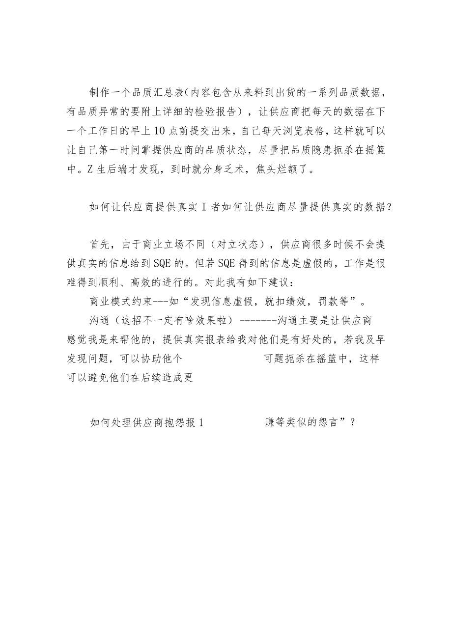 供应商质量管理常见的八大问题.docx_第2页