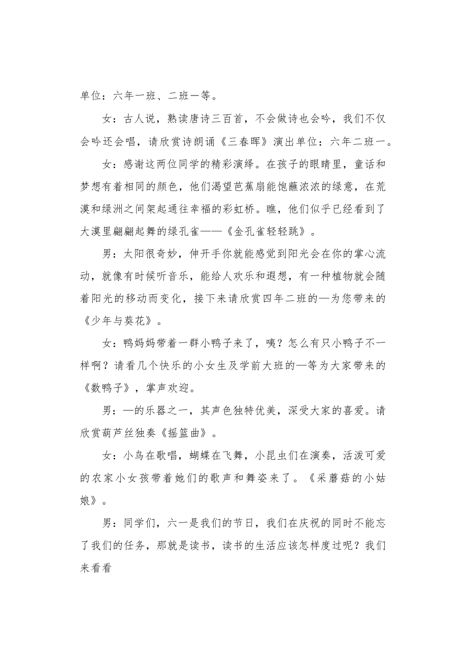 “六一”国际儿童节晚会主持词.docx_第3页