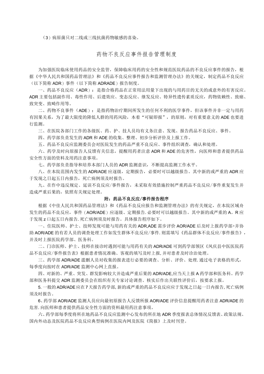 第七部分设备管理工作制度.docx_第2页