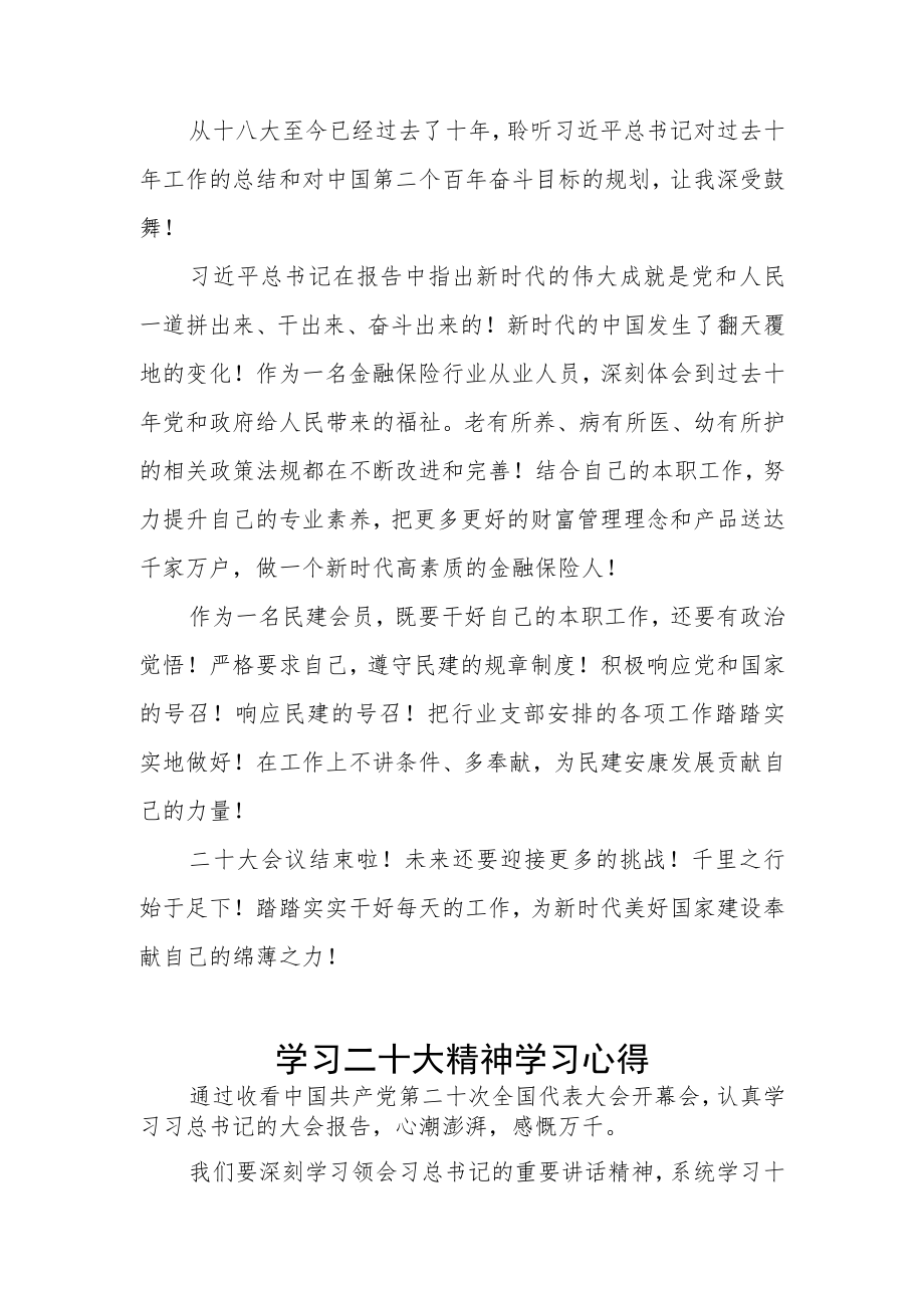 二十大心得体会范文精选.docx_第2页