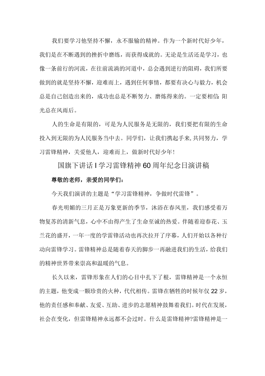 国旗下讲话｜学习雷锋精神60周年纪念日演讲稿合集3篇 (范文).docx_第2页