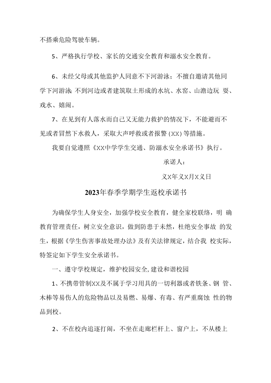 2023年春季学期学生返校承诺书 (适用3篇).docx_第3页