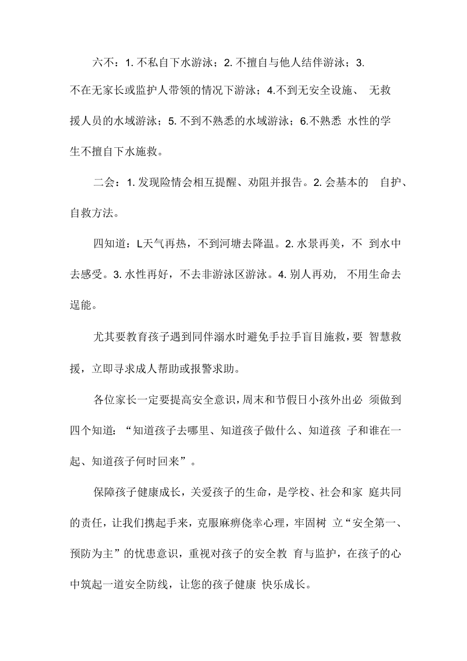 2023年学校防溺水致家长的一封信合集三篇 (通用).docx_第2页