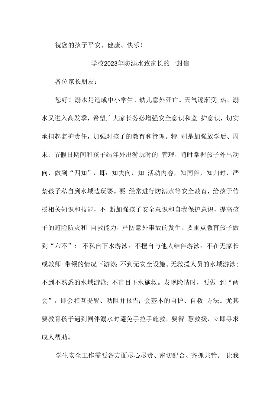 2023年学校防溺水致家长的一封信合集三篇 (通用).docx_第3页