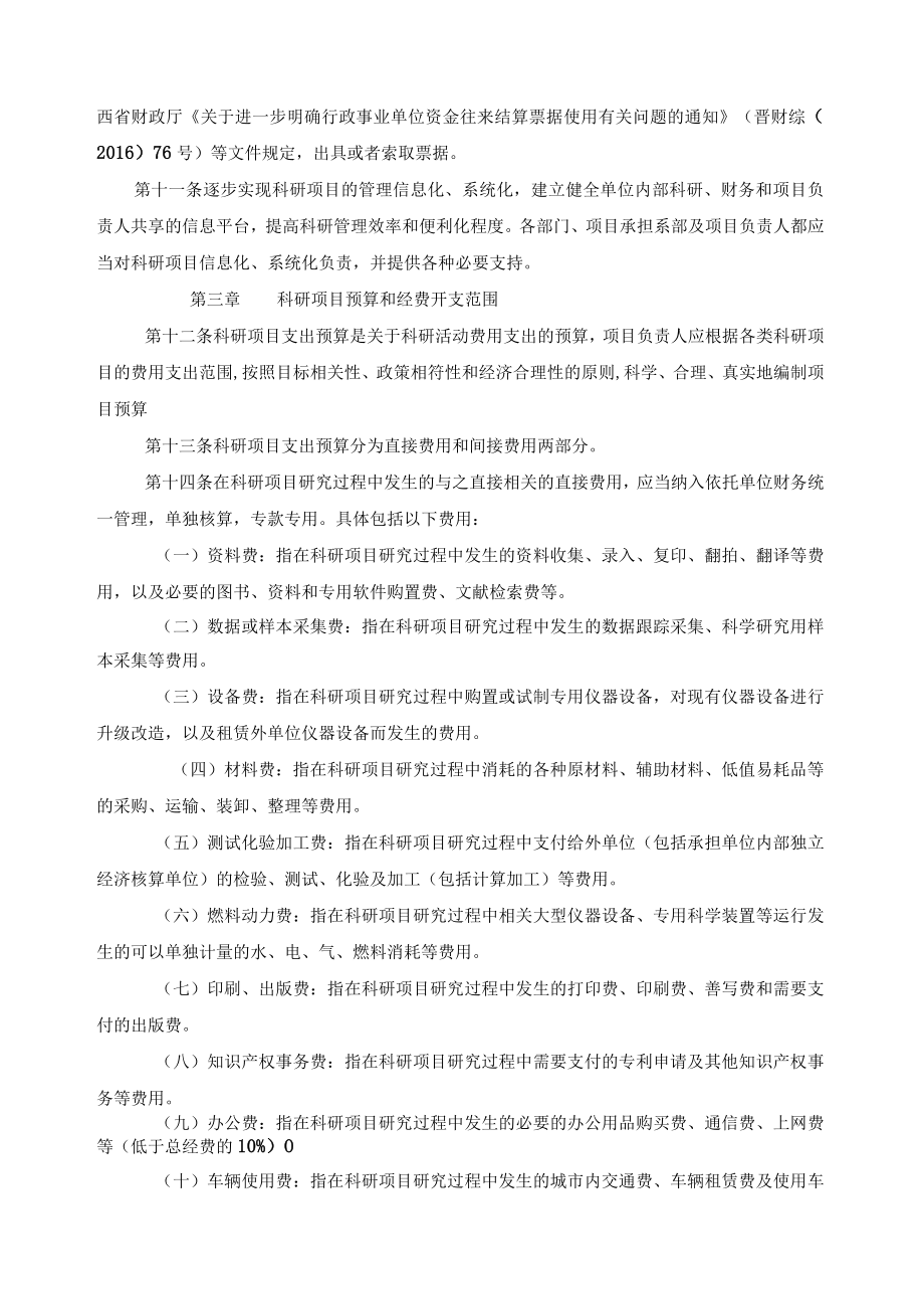 高职科研项目经费管理办法.docx_第3页