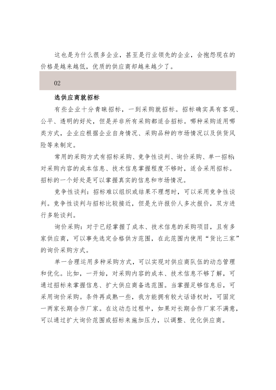 采购管理工作容易犯的五大误区.docx_第2页