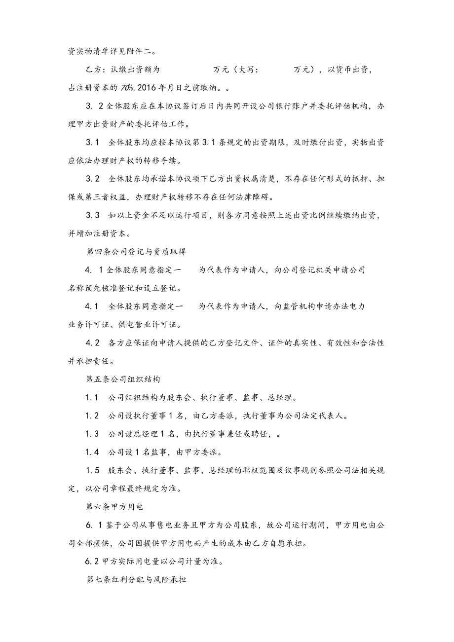 国企与民企合作出资协议(律师推荐 直接使用).docx_第2页