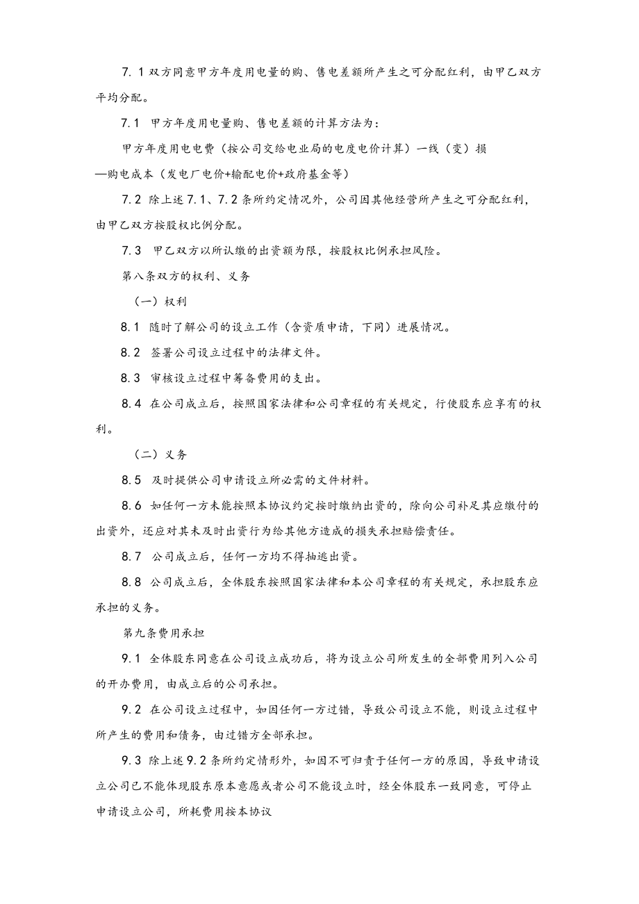 国企与民企合作出资协议(律师推荐 直接使用).docx_第3页