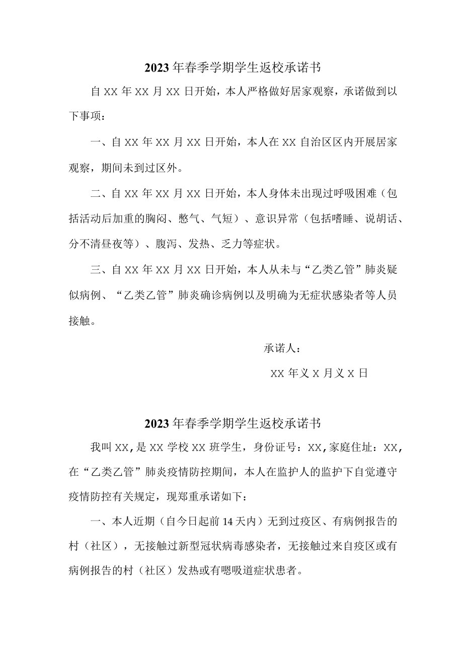 2023年最新春季学期学生返校承诺书 (合计3篇).docx_第1页