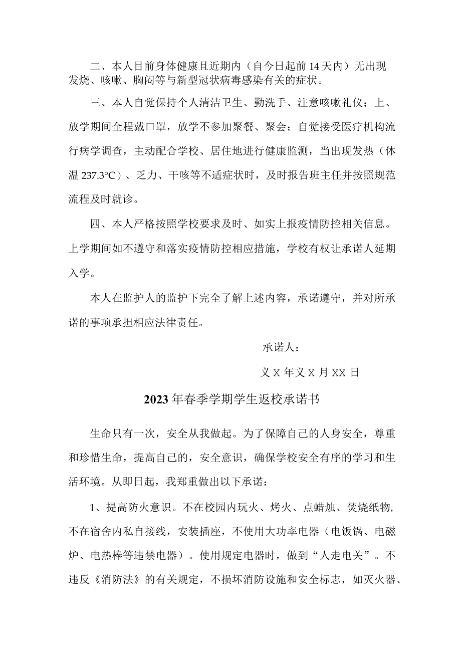 2023年最新春季学期学生返校承诺书 (合计3篇).docx_第2页