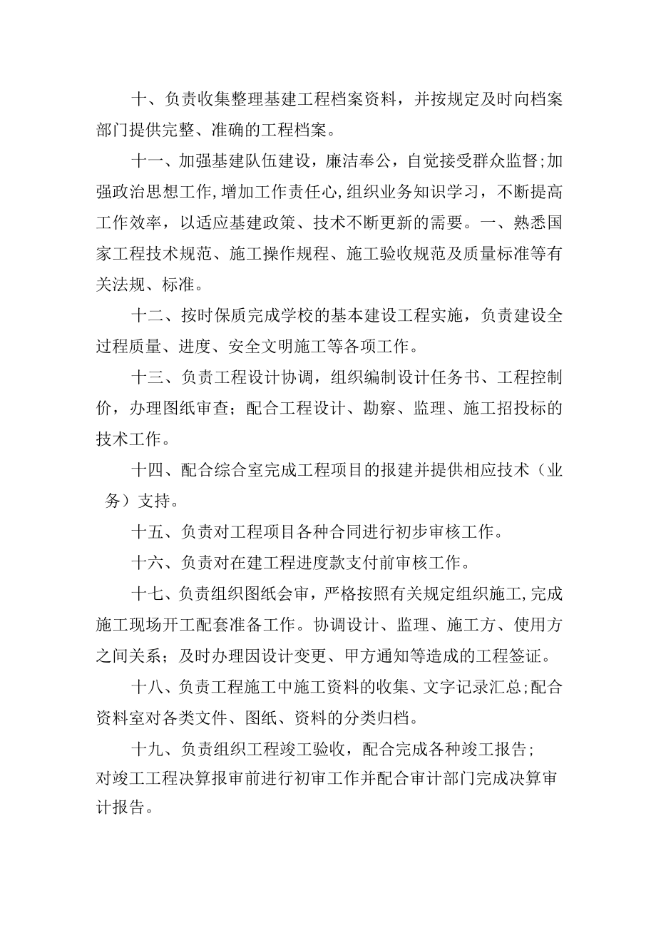 大学总务处基建工程管理办职责.docx_第2页