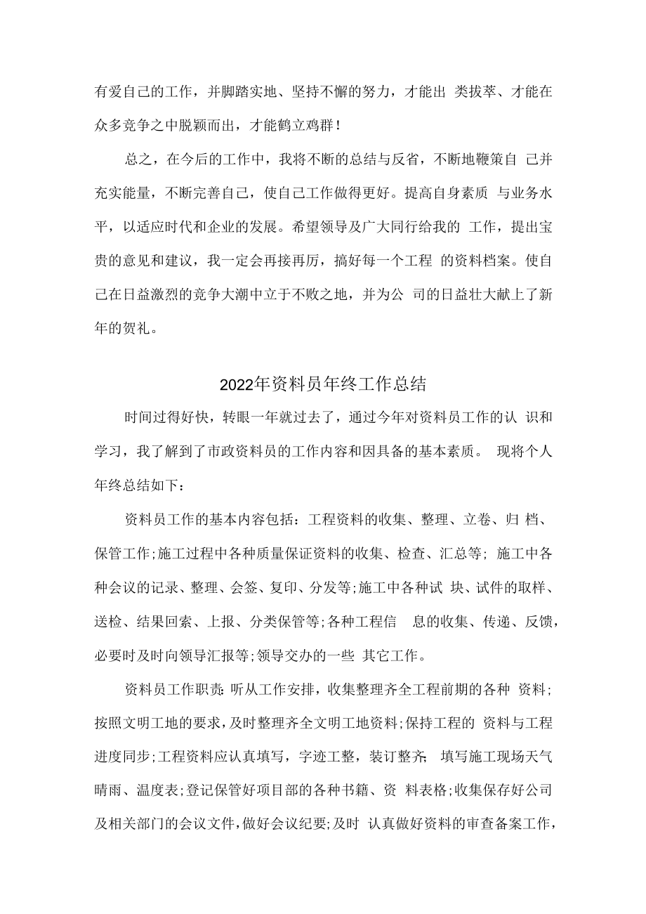 2022年资料员个人年终工作总结.docx_第3页