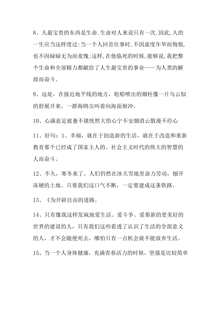 钢铁是怎样炼成的箴言警句.docx_第2页