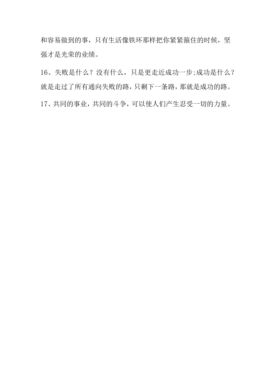 钢铁是怎样炼成的箴言警句.docx_第3页