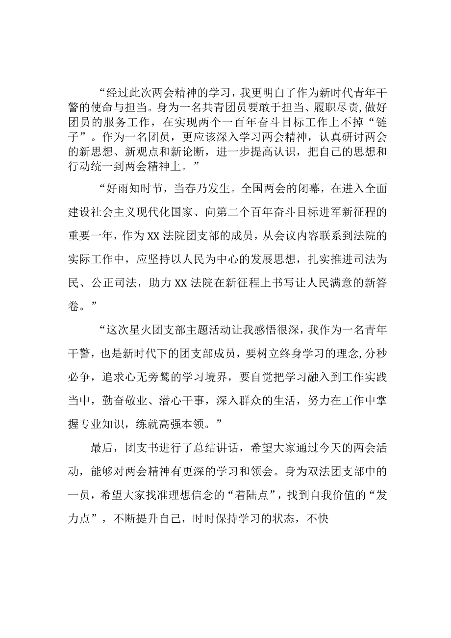 机关党工委书记深入贯彻学习十四届全国人大一次会议精神感悟.docx_第3页