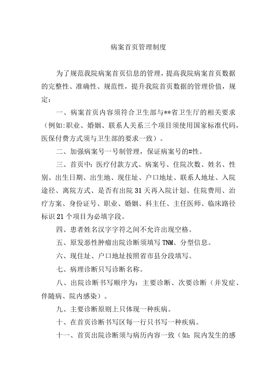 病案首页管理制度.docx_第1页