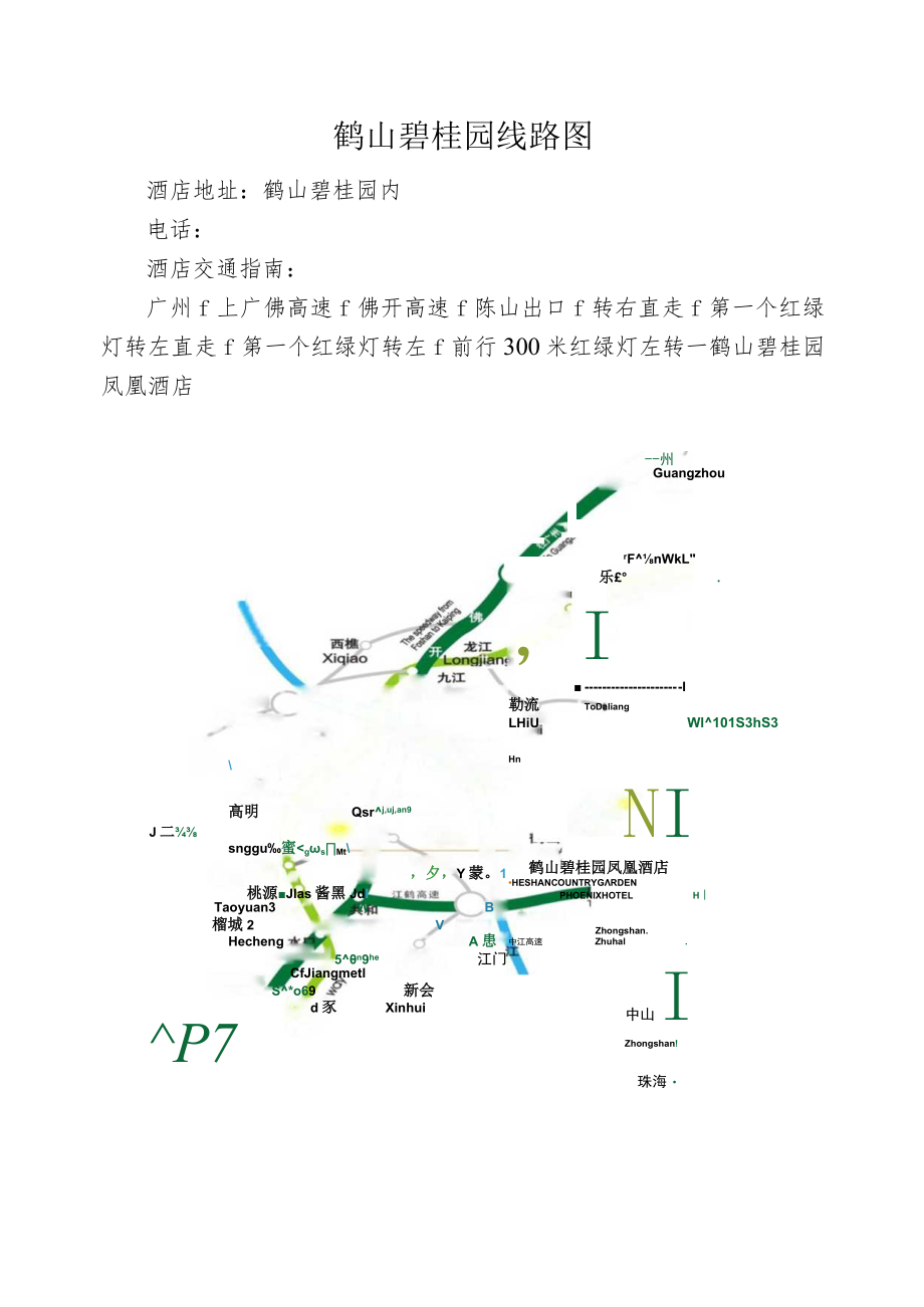 鹤山碧桂园线路图.docx_第1页