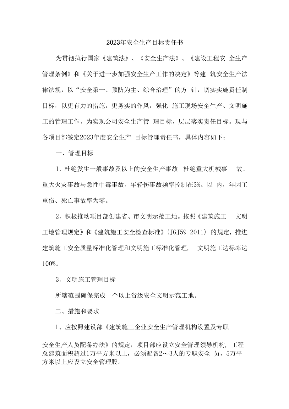 2023年安全生产目标责任书 (实用三篇).docx_第1页