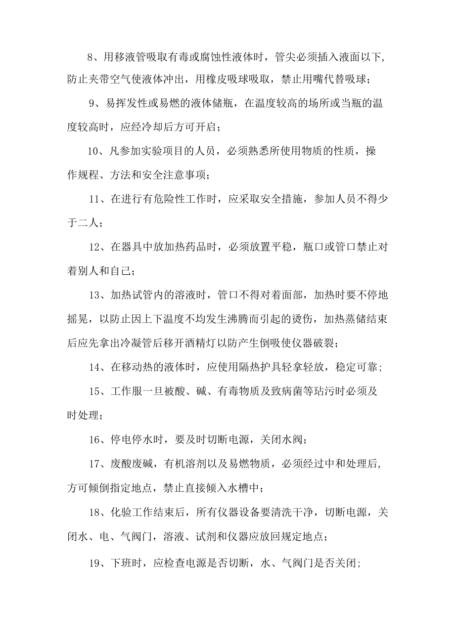 大学实验室安全管理制度汇编 (优质3篇).docx_第2页