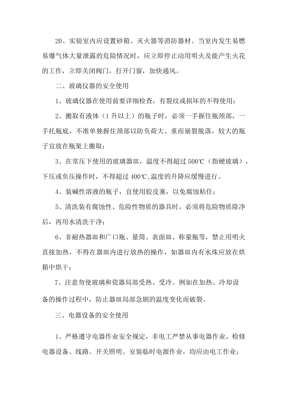 大学实验室安全管理制度汇编 (优质3篇).docx_第3页