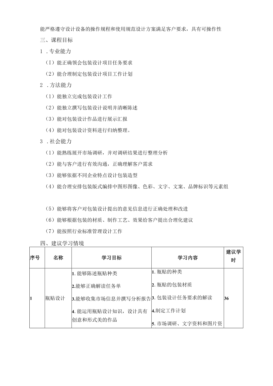 《包装设计》课程标准.docx_第3页