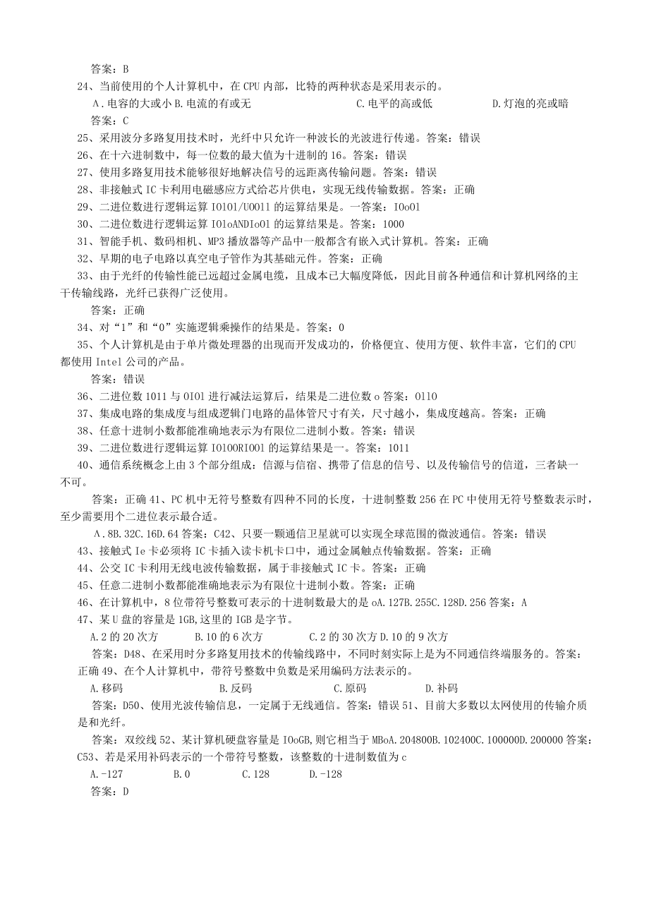 第一章信息技术.docx_第2页