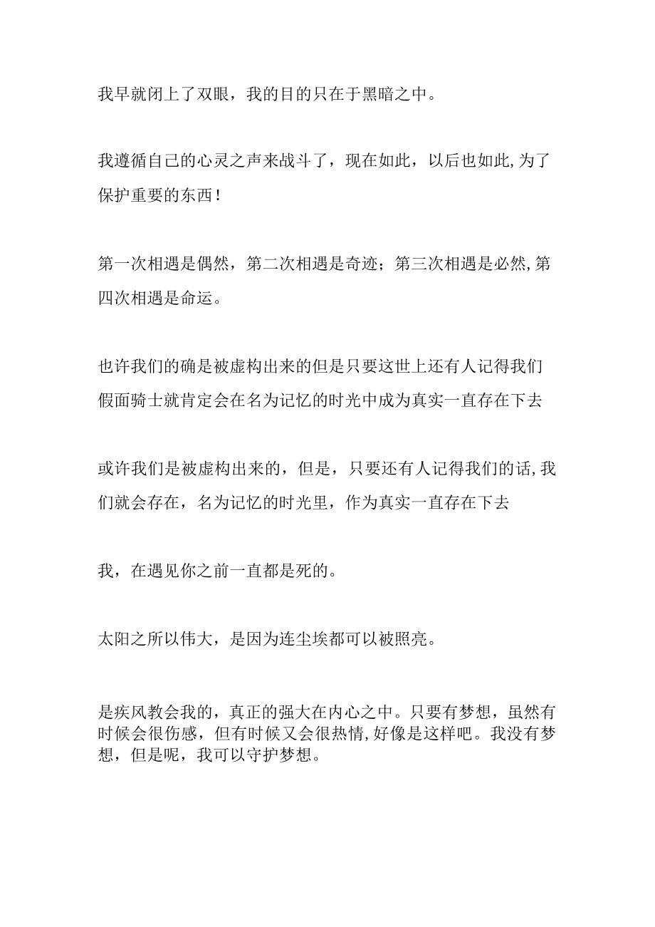 假面骑士中有意义的句子.docx_第2页