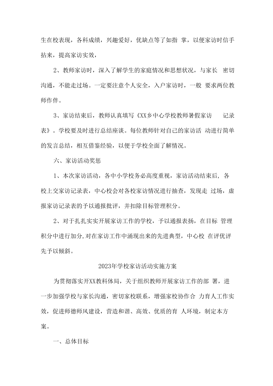 2023年学校家访活动实施方案 (合计三份).docx_第3页