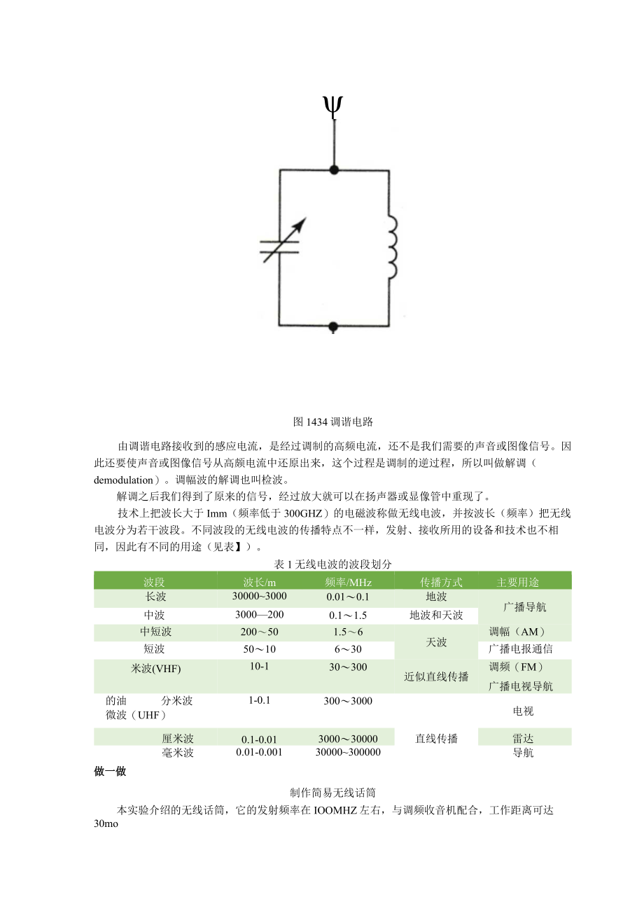 第十四章3电磁波的发射和接收.docx_第3页