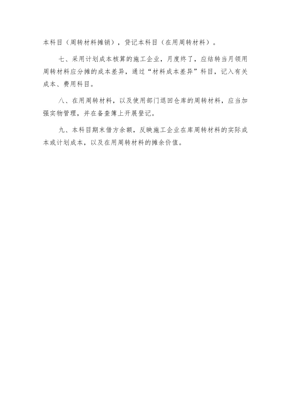 建筑施工会计核算.docx_第3页