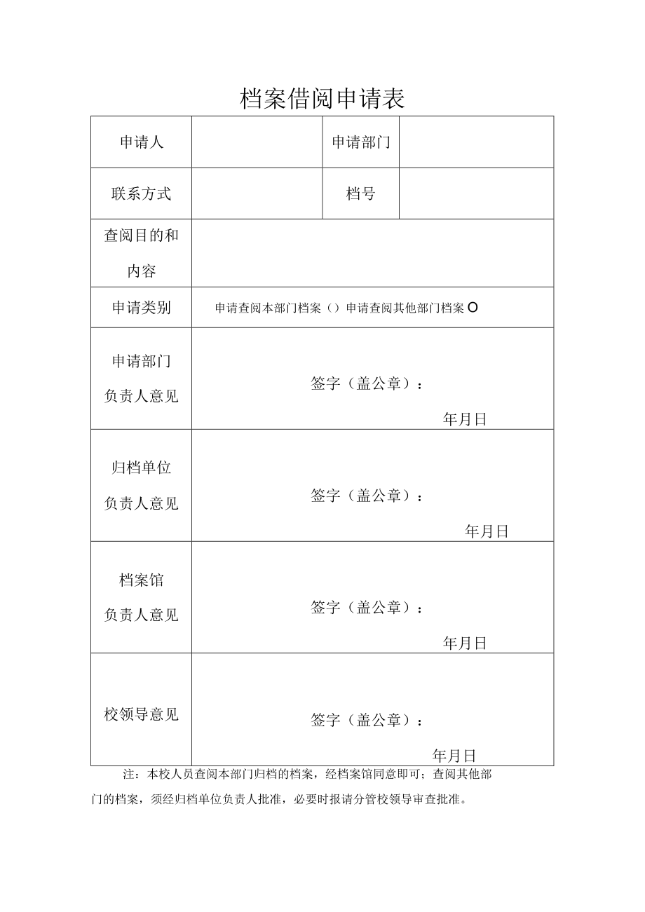 档案借阅申请表.docx_第1页