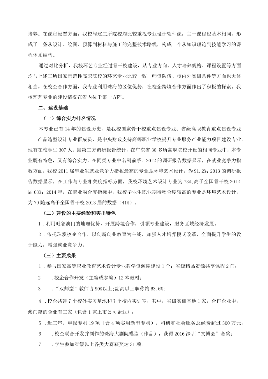 环境艺术设计专业建设方案.docx_第2页