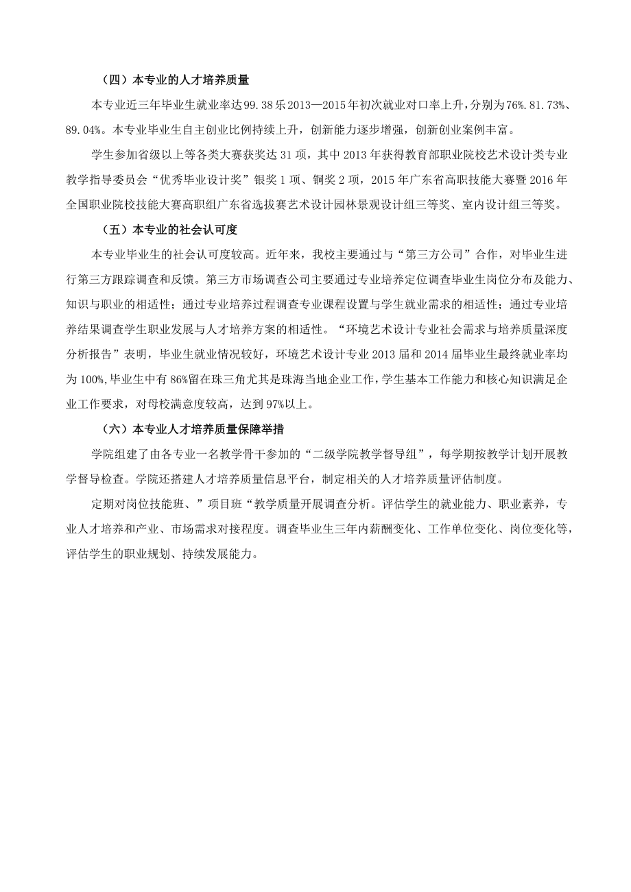 环境艺术设计专业建设方案.docx_第3页