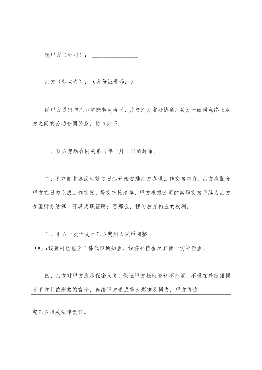 公司解散员工的赔偿协议范文(标准版).docx_第2页