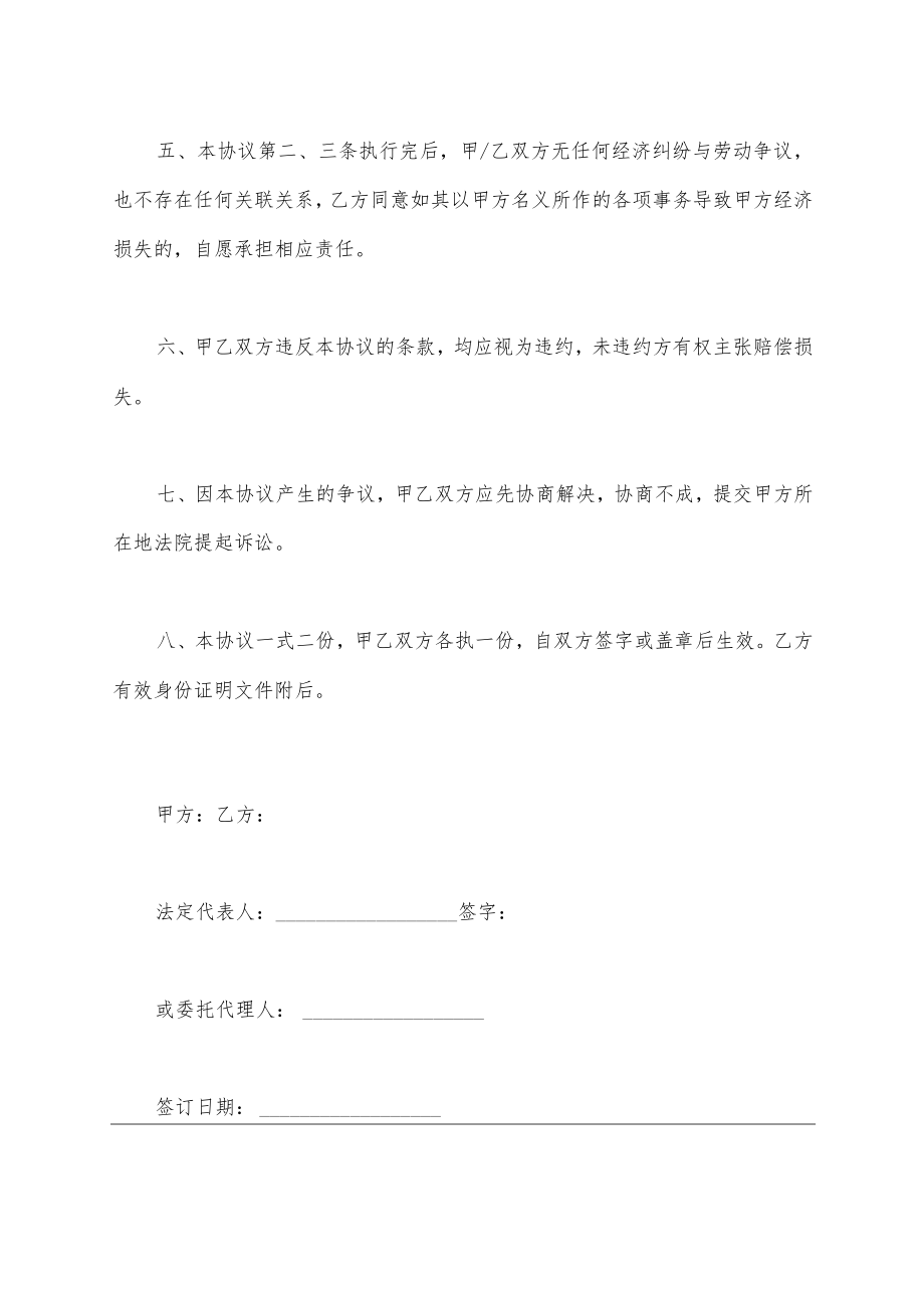 公司解散员工的赔偿协议范文(标准版).docx_第3页