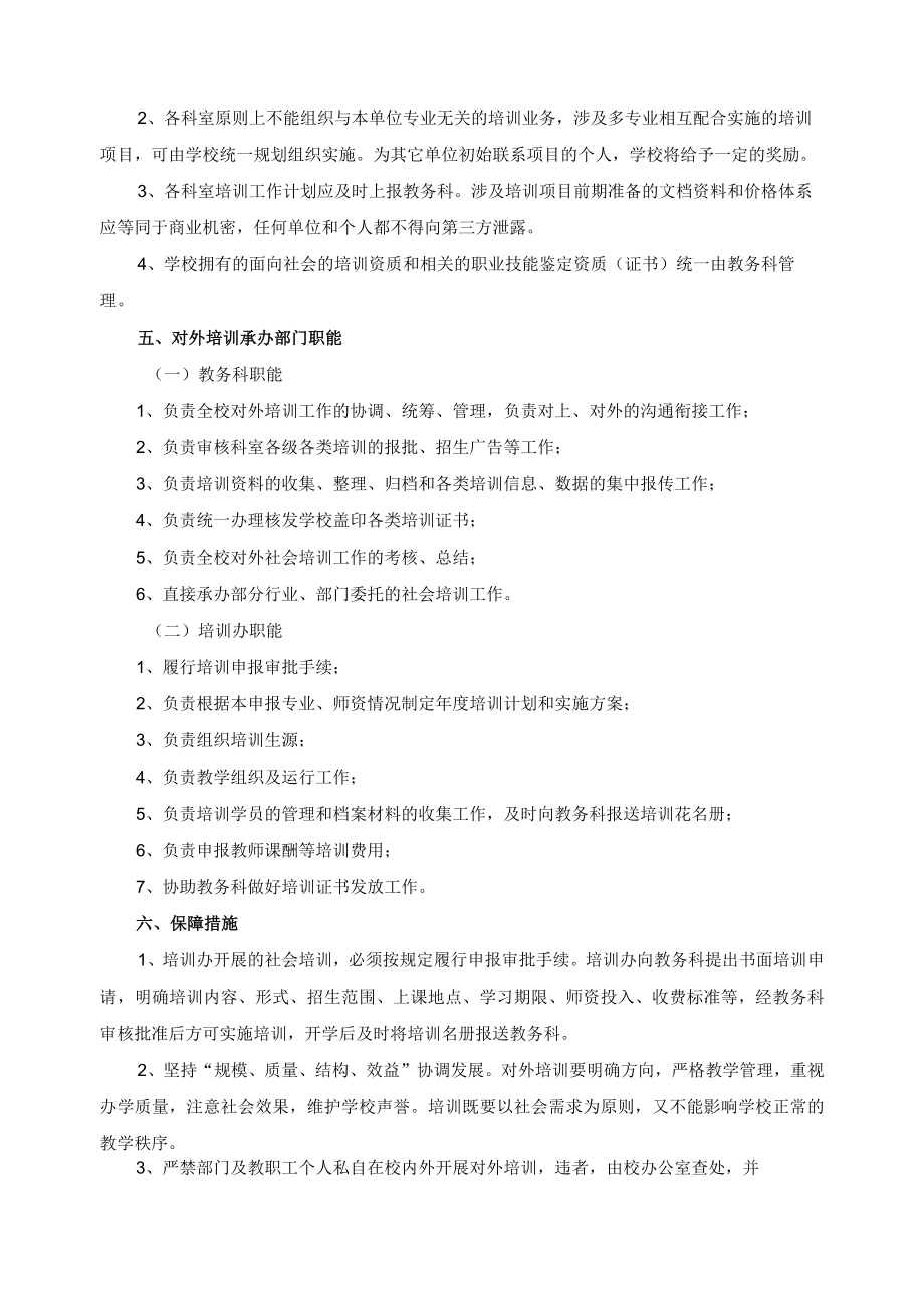 技校对外培训管理办法.docx_第2页