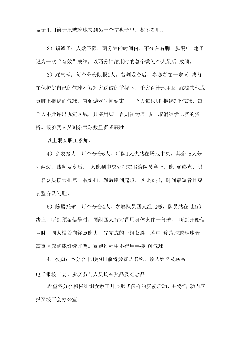 2023年公司庆祝三八妇女节活动方案合辑五篇 (优质).docx_第2页