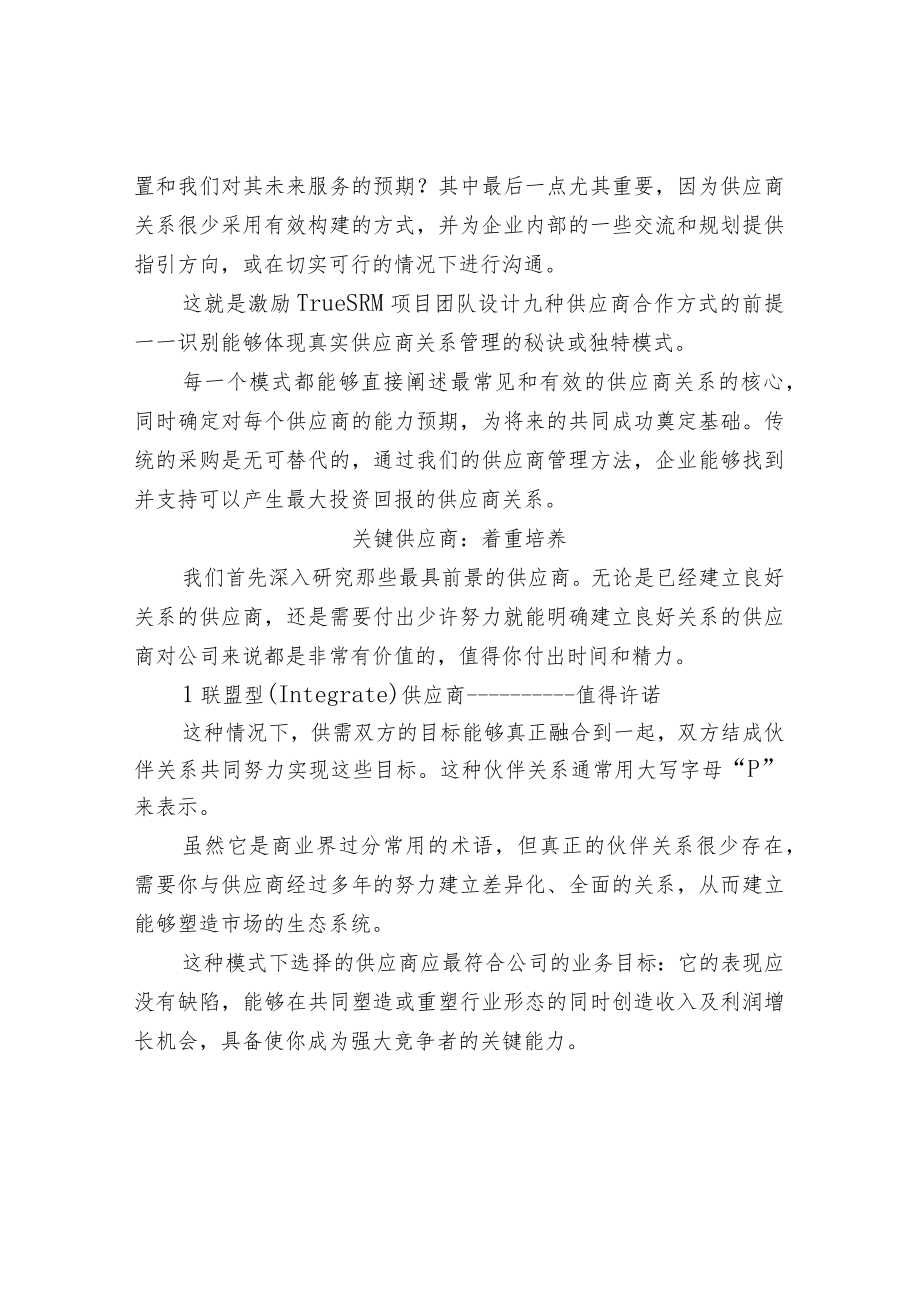 供应商管理的9大核心法则.docx_第2页