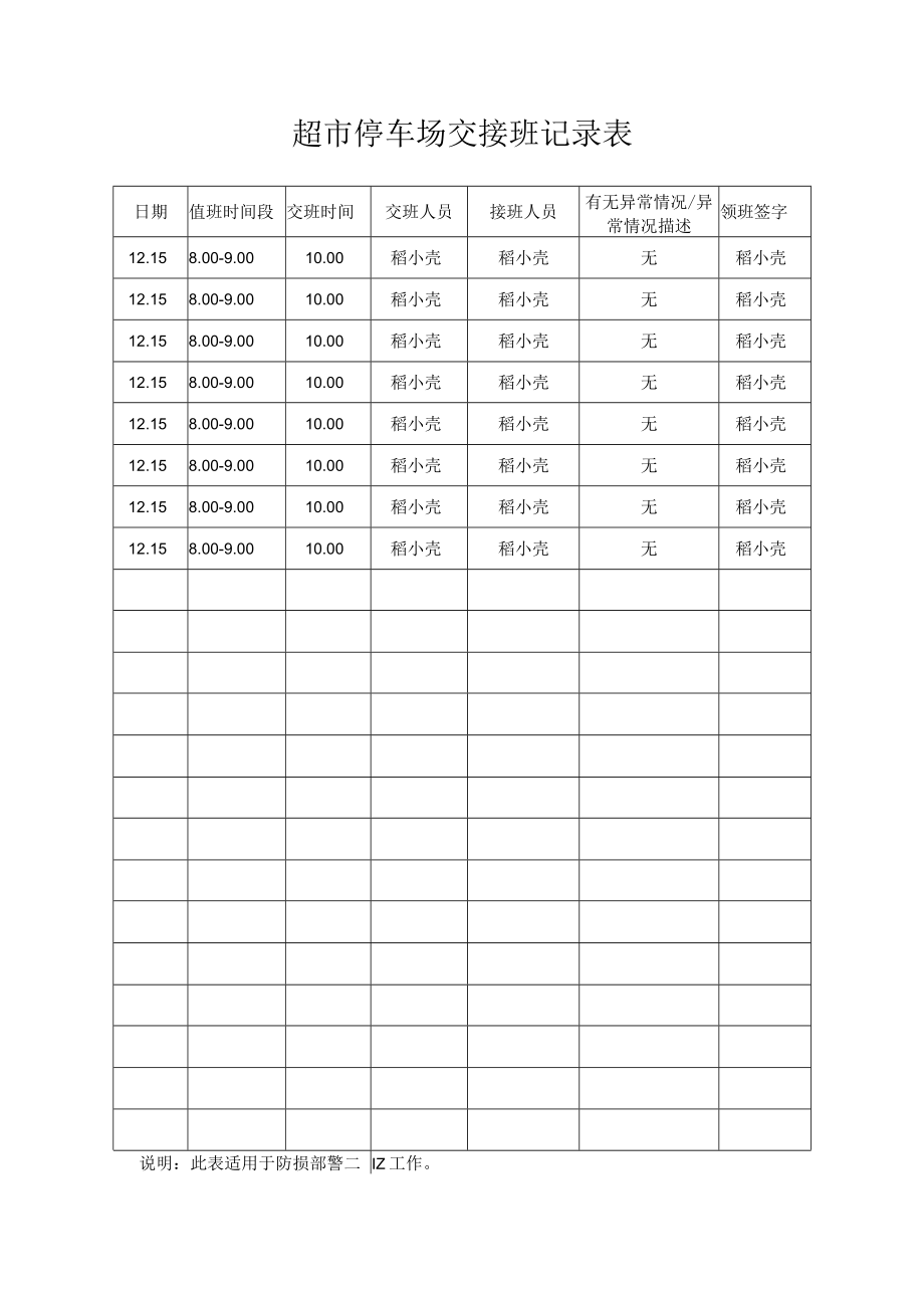 超市停车场交接班记录表.docx_第1页