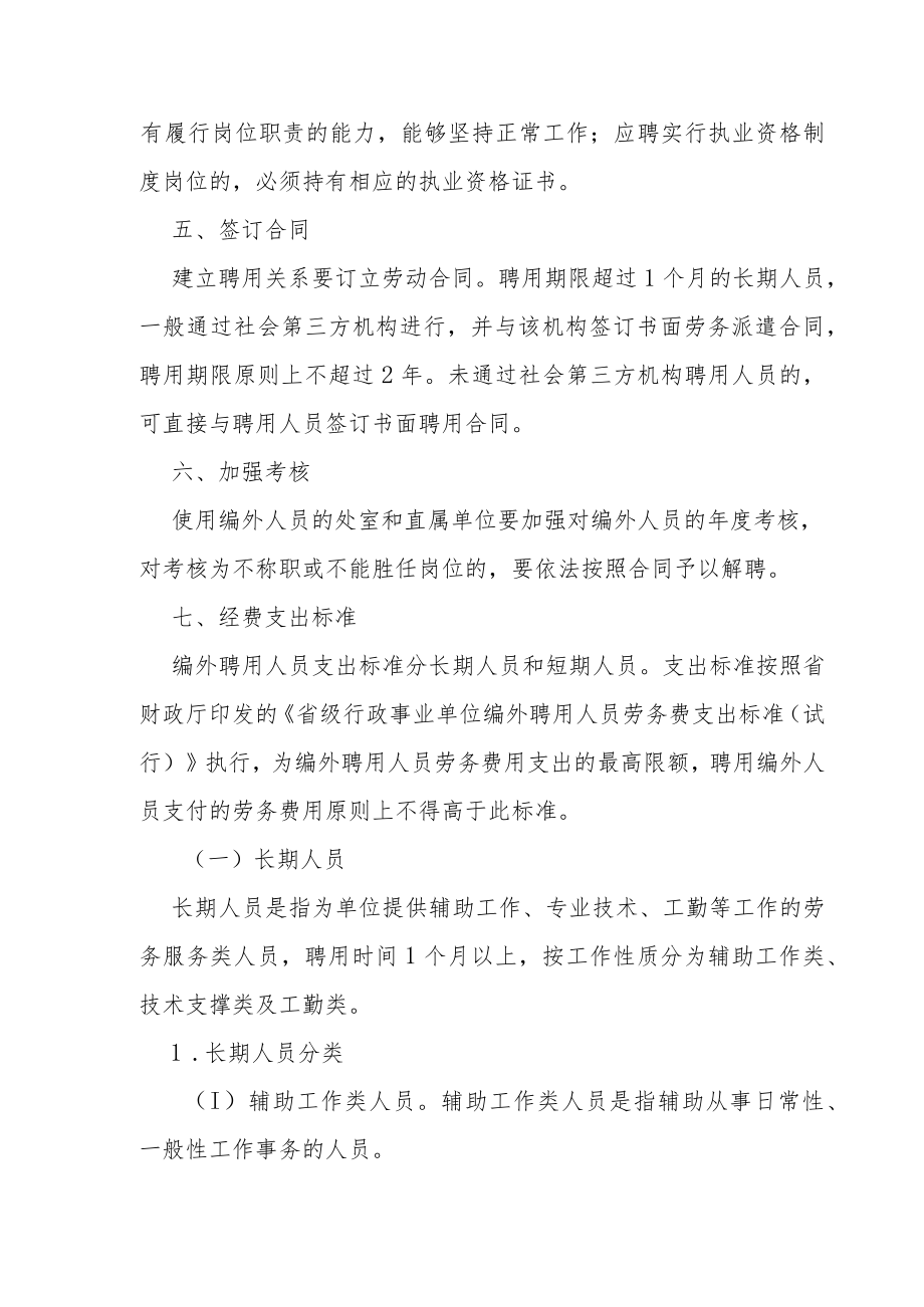 机关事业单位编外聘用人员劳务费支出标准.docx_第2页