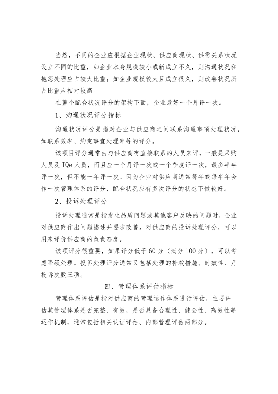 供应商绩效评估和考核.docx_第2页