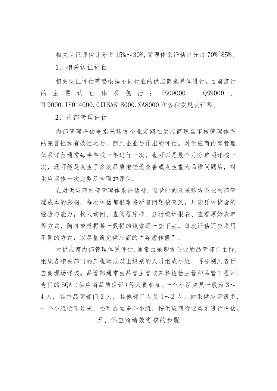 供应商绩效评估和考核.docx_第3页